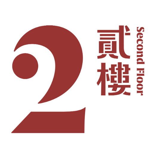 Second Floor Cafe貳樓餐廳2025九折優惠