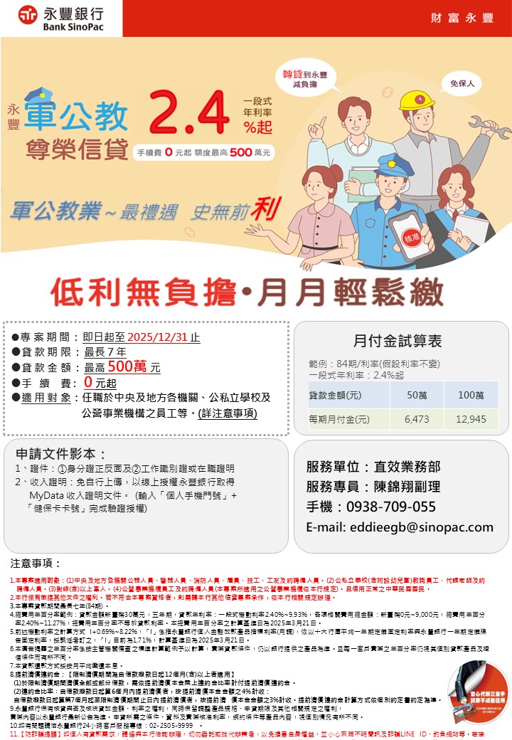 永豐商業銀行超低利率信用貸款專案