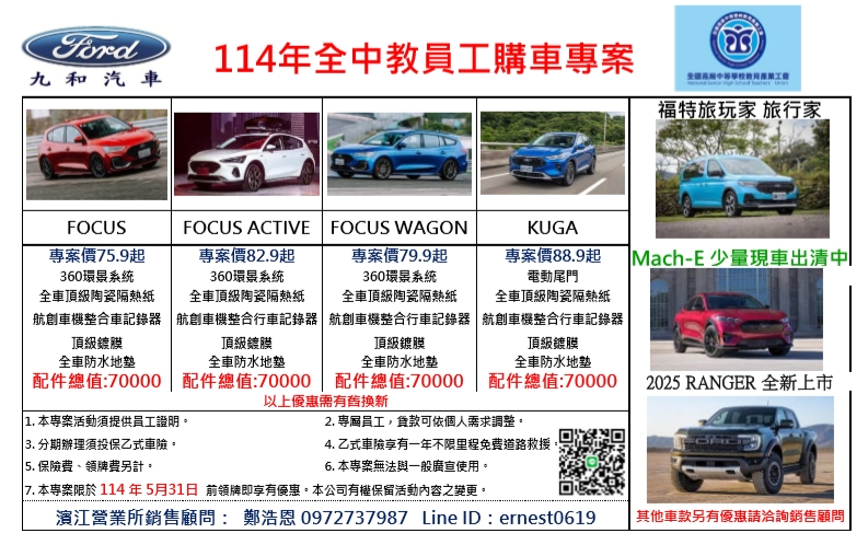 福特汽車2025年夏季購車優惠方案