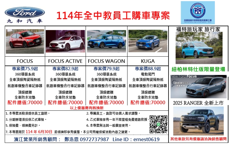 福特汽車2025年年中購車優惠方案