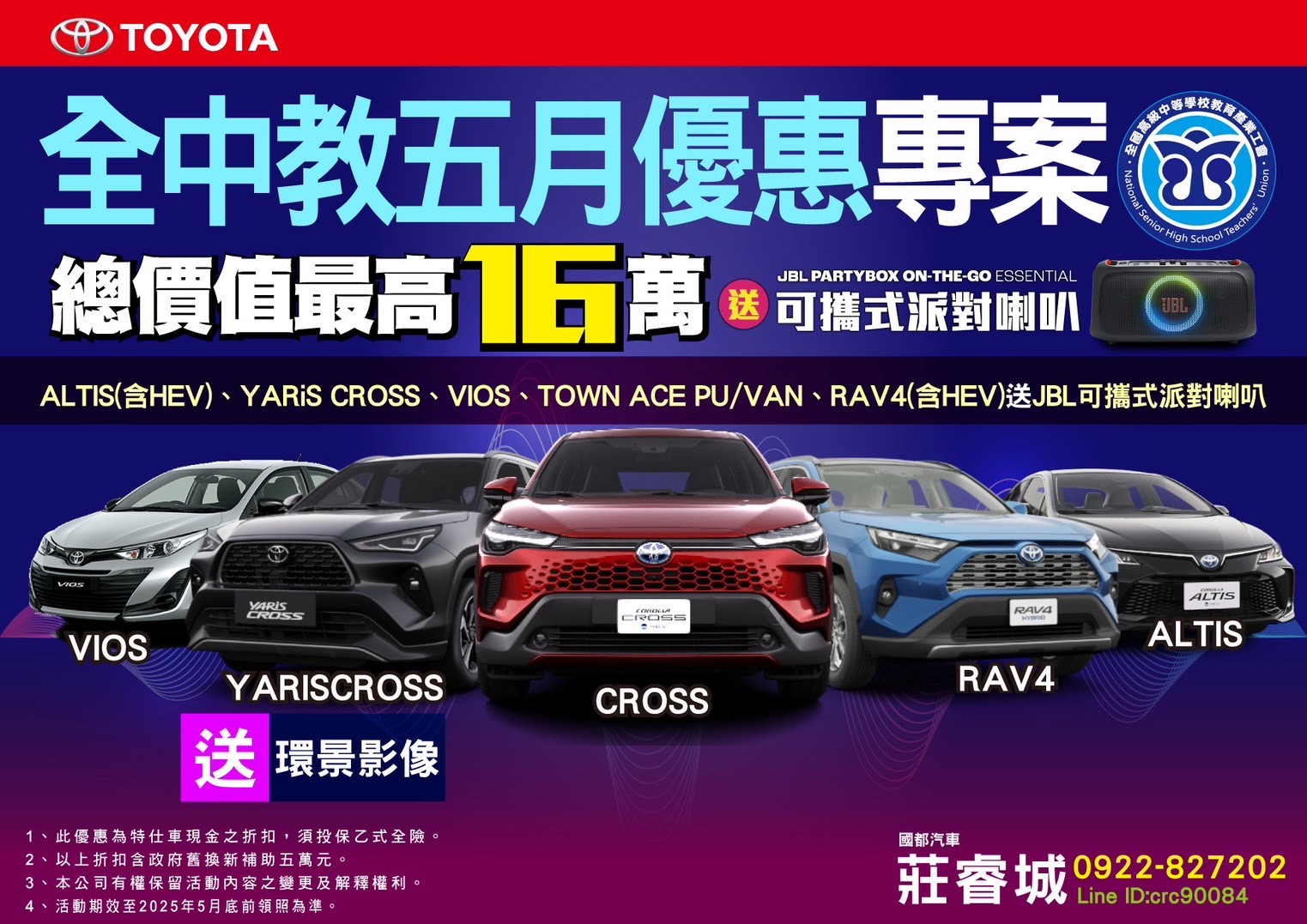Toyota五月購車優惠