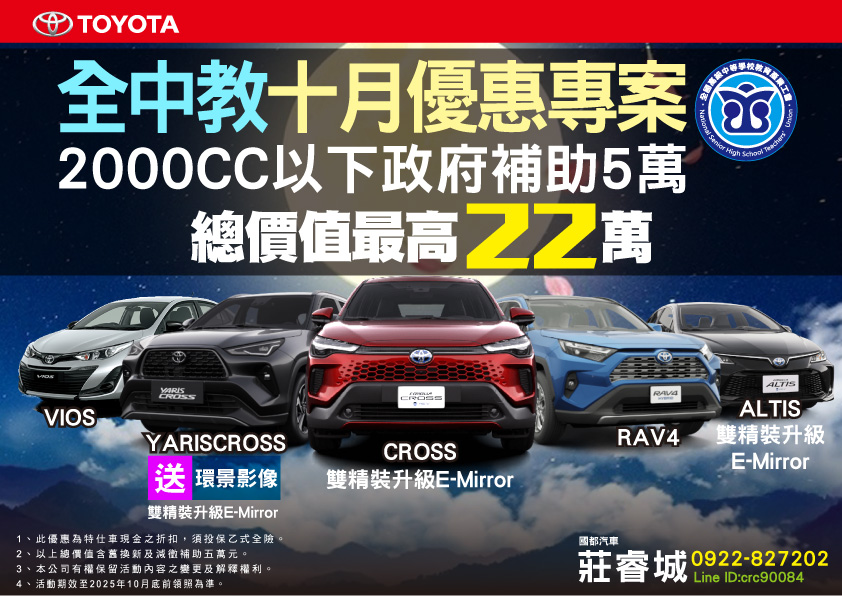 Toyota十月購車優惠