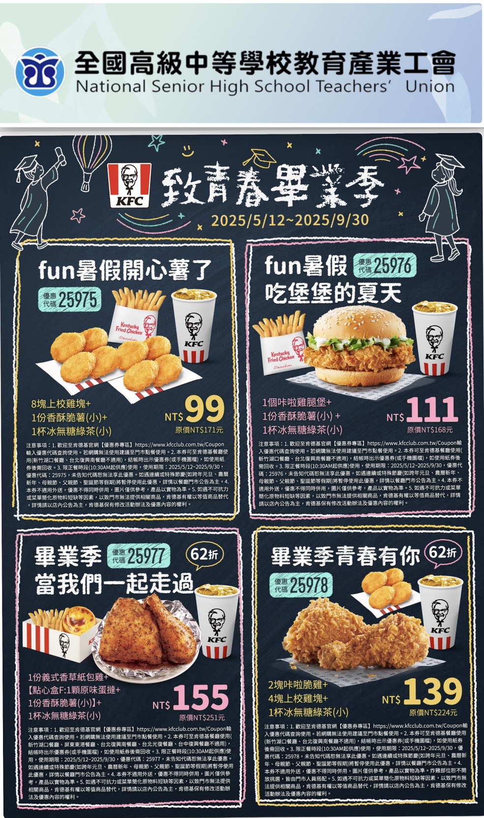 肯德基畢業季優惠活動