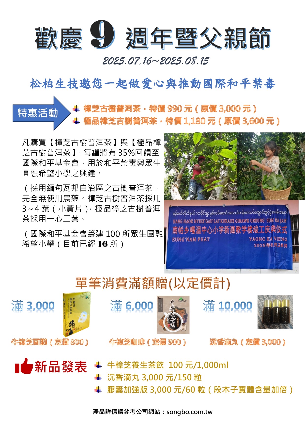 牛樟芝九週年暨父親節優惠