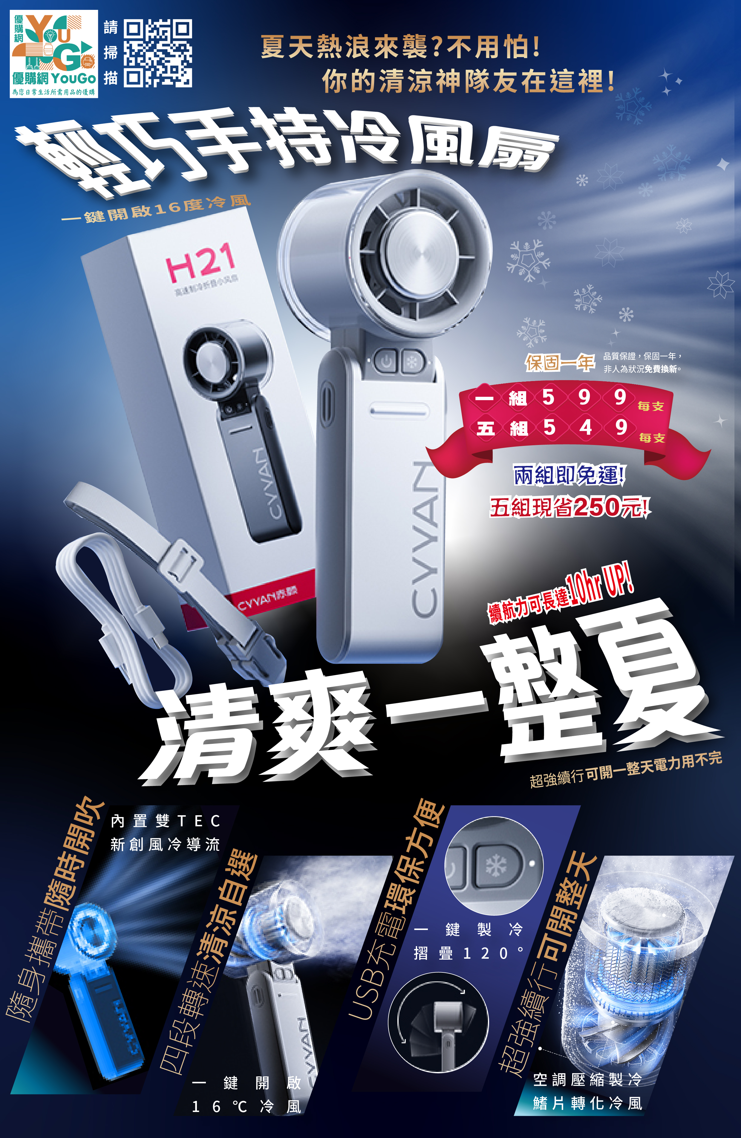 涼爽一夏